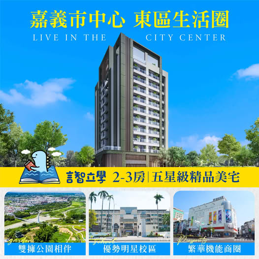 言智建設,言智立學,立學街,嘉義市建案,伍興營造,嘉義市東區,東區建案